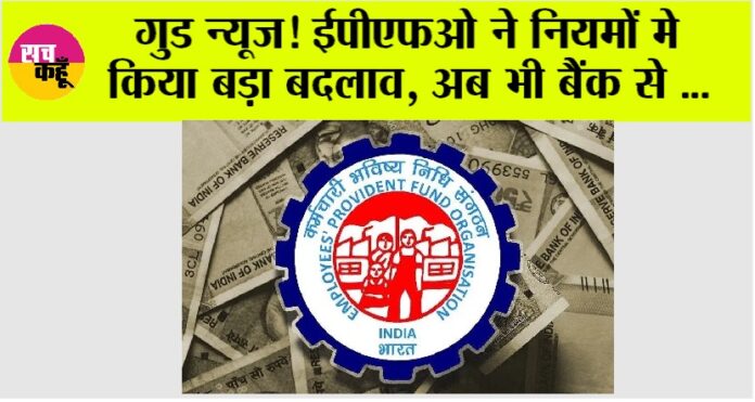 EPFO News