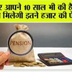 EPFO Pension