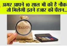 EPFO Pension