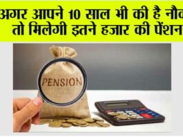 EPFO Pension