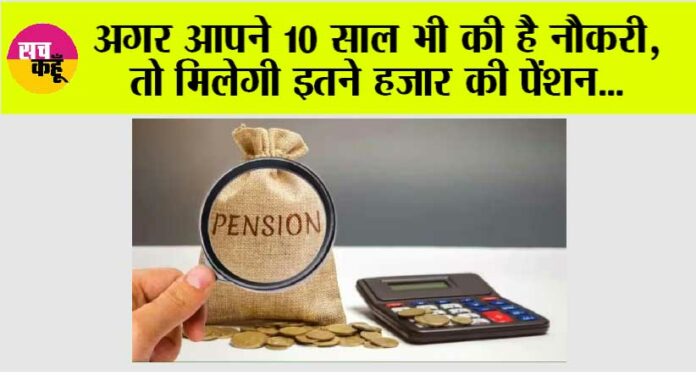 EPFO Pension