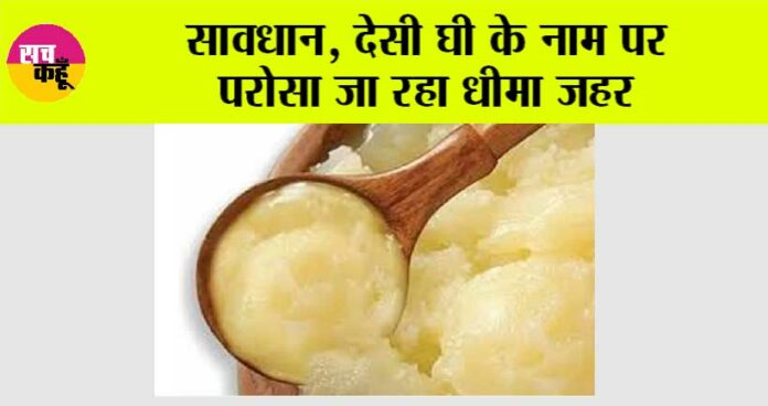 Fake Ghee