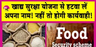 Food Security Yojana