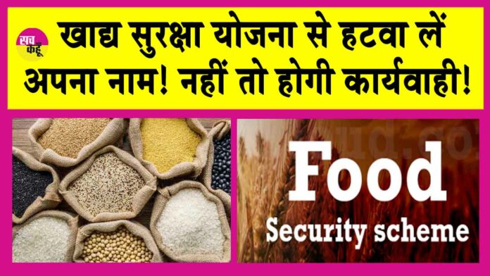 Food Security Yojana