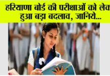 Haryana Board Exam