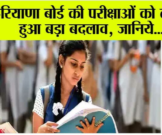 Haryana Board Exam