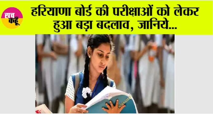 Haryana Board Exam