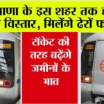 Haryana Metro News