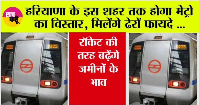 Haryana Metro News