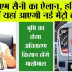 Haryana Metro News