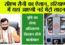 Haryana Metro News