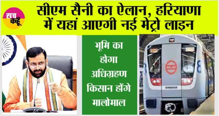 Haryana Metro News