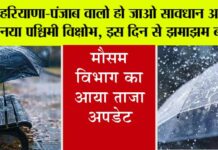 Haryana Punjab Weather