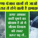 Haryana-Punjab Weather News