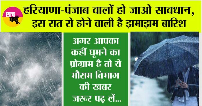 Haryana-Punjab Weather News