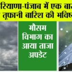 Haryana Punjab Weather News