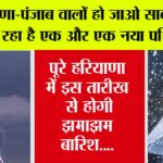 Haryana Punjab Weather Alert