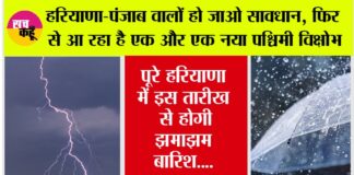 Haryana Punjab Weather Alert