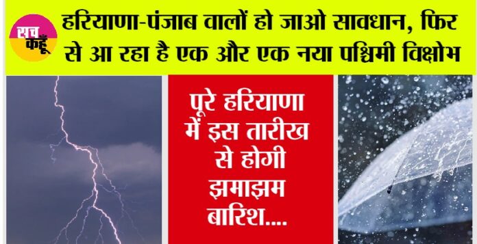 Haryana Punjab Weather Alert