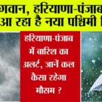 Haryana Punjab Weather Update