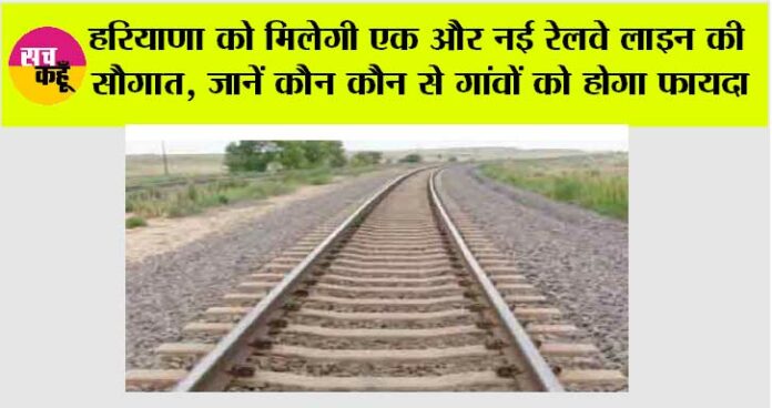 Haryana Railway News