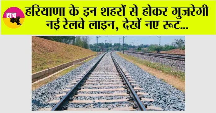 Haryana Railway News