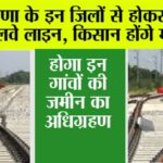 Haryana Railway News