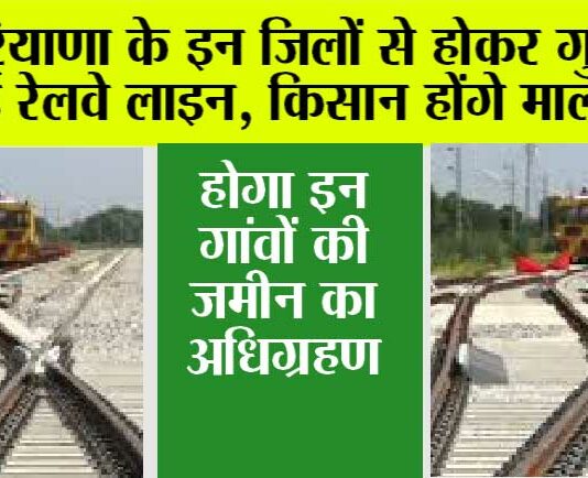 Haryana Railway News