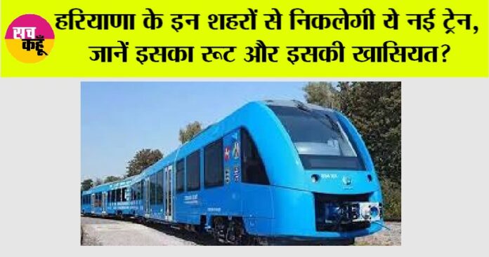 Haryana Railway News