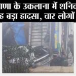 Haryana Road Accident News