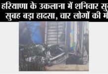 Haryana Road Accident News