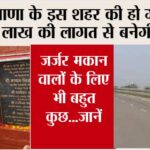 Haryana Road News