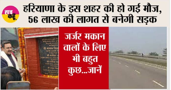 Haryana Road News