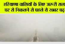 Haryana Weather