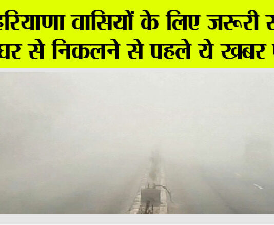 Haryana Weather