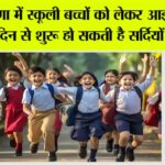 Haryana Winter Holidays News