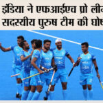 Hockey India