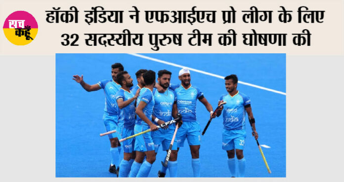 Hockey India