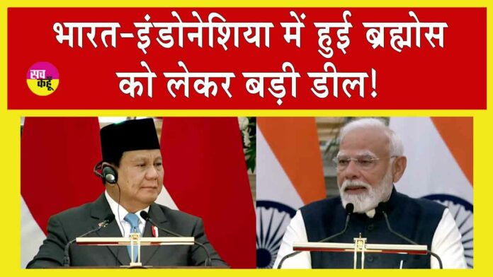 India Indonesia Deal