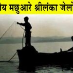 20 Indian Fishermen News