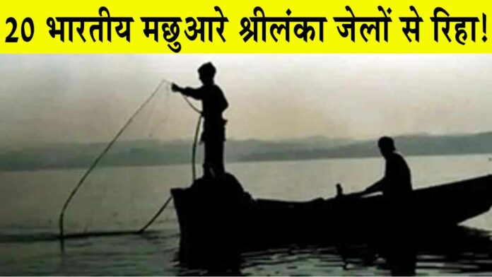 20 Indian Fishermen News