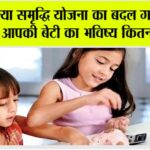 Sukanya Samriddhi Yojana