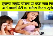 Sukanya Samriddhi Yojana