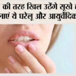 Lip Care Tips