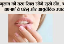 Lip Care Tips