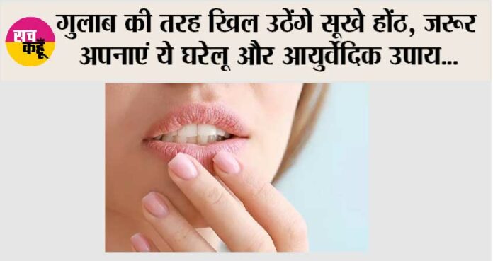 Lip Care Tips