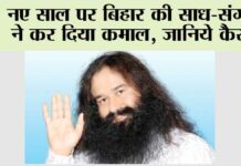 MSG Bhandara Month