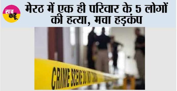 Meerut Crime