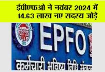 EPFO