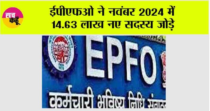 EPFO